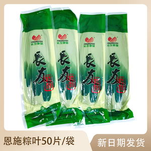 长友食品粽叶真空箬叶恩施鹤峰特产端午节粽子叶50片1袋