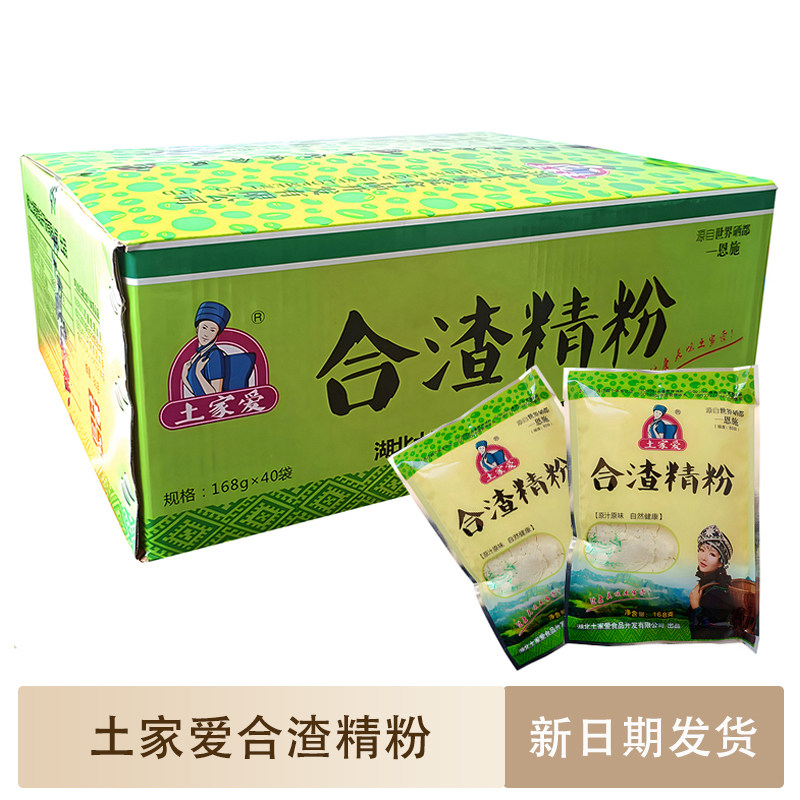 土家爱合渣精粉40袋1箱家用整箱黄豆粉湖北恩施鹤峰特产