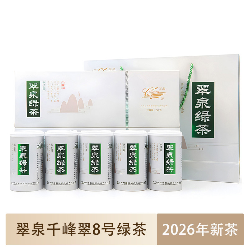 翠泉千峰翠8号礼盒装绿茶400g1提烘青茶叶湖北恩施鹤峰特产