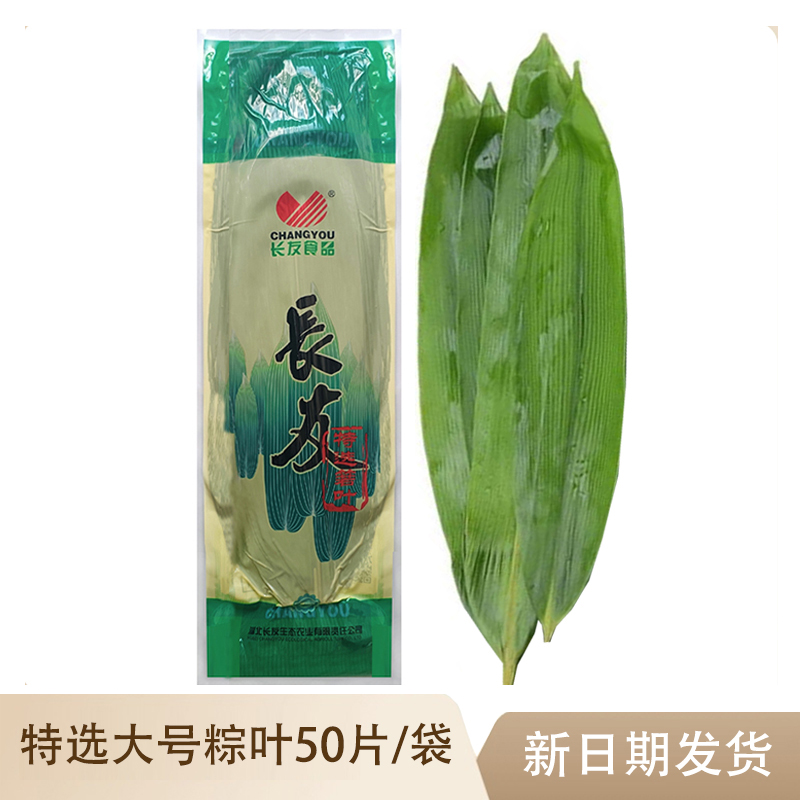 长友大号粽叶50片1袋真空装