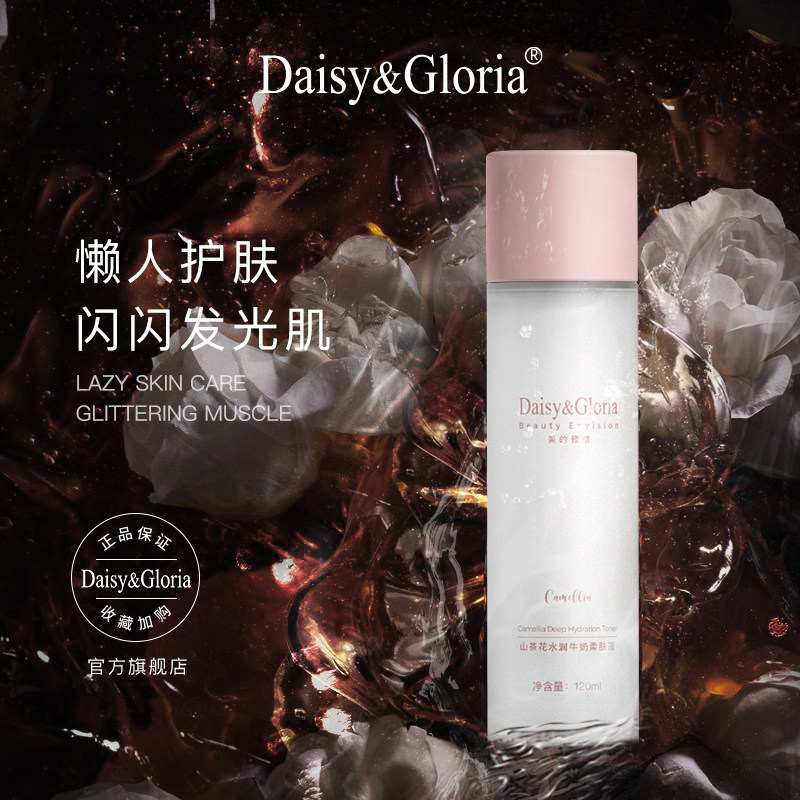 DAG山茶花水乳二合一补水保湿学生爽肤水女精华水柔肤液护肤秋冬