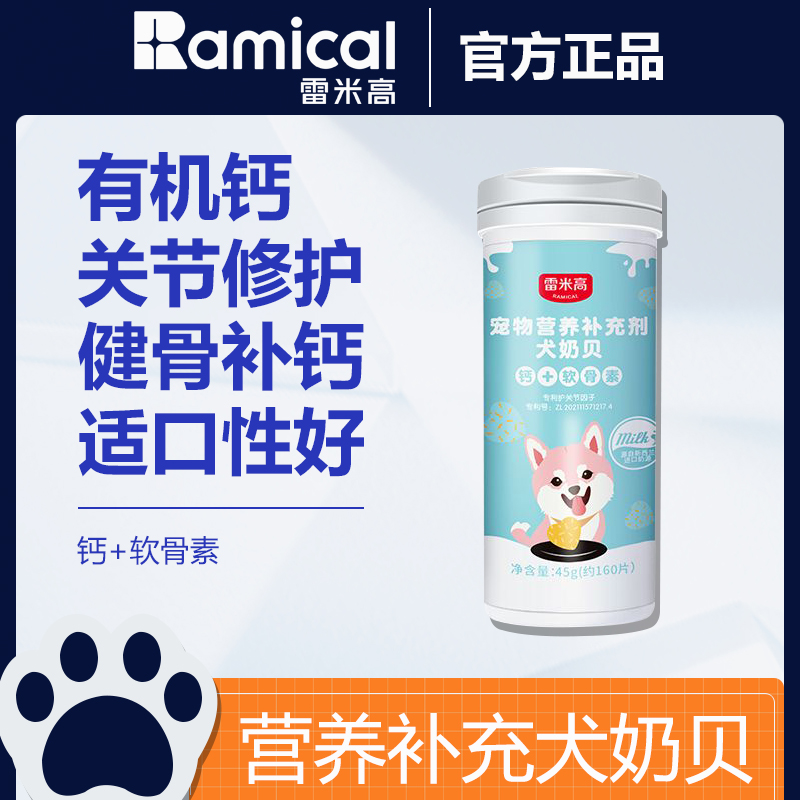 雷米高犬奶贝关节修护补钙