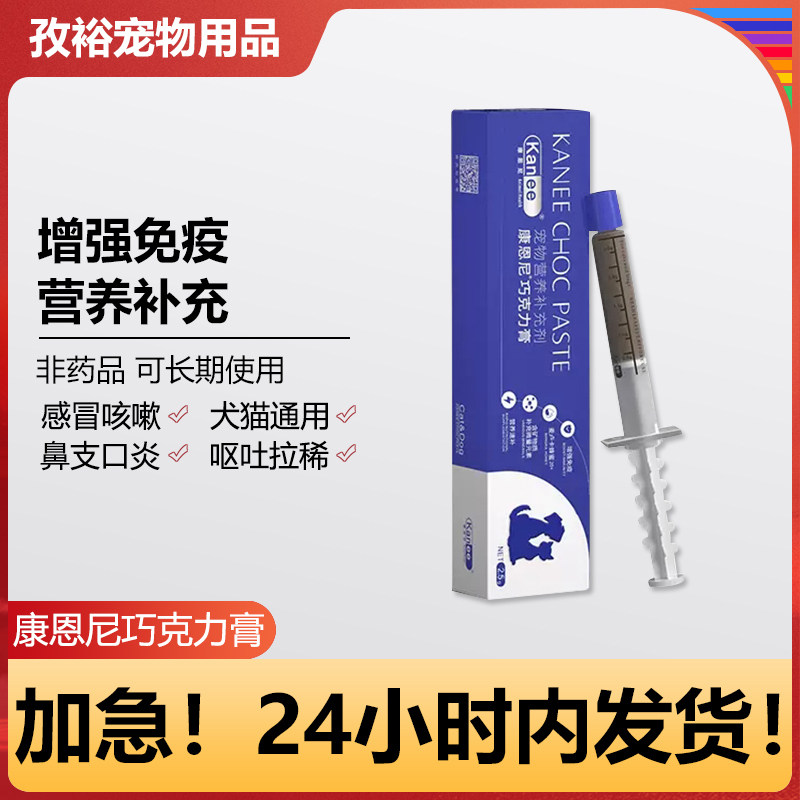 康恩尼巧克力膏猫鼻支治疗药猫狗感冒拉稀咳嗽乳铁蛋白增强免疫力,宠物/宠物食品及用品,猫狗通用营养膏,淘宝优惠券,粉丝福利购,淘宝优惠卷