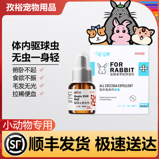 兔子驱虫药体内外专用球虫药兔兔皮肤病消炎药宠物常备用品打虫药