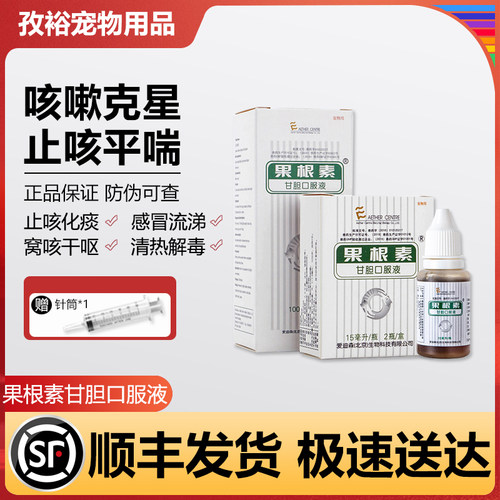 爱迪森果根素口服液猫狗通用