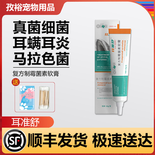 猫咪耳螨专用药膏狗狗外用药宠物马拉色菌复方制霉菌素软膏耳肤灵
