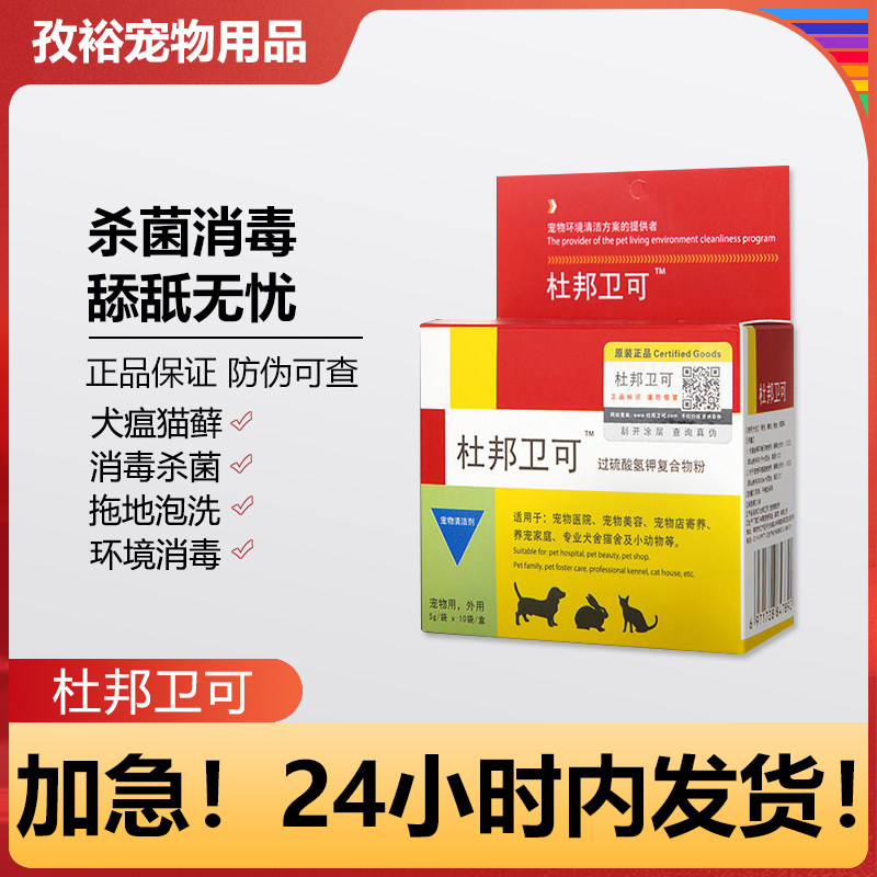 杜邦卫可消毒液环境杀菌粉宠物专用喷雾狗狗猫咪犬瘟细小真菌细菌图片