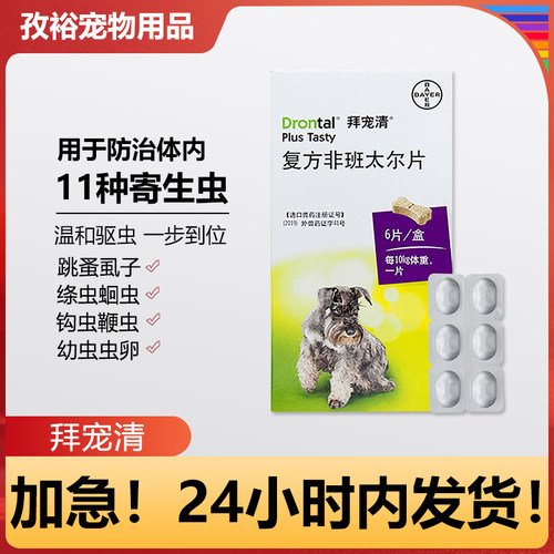 狗狗驱虫热卖，猫咪体内外驱虫