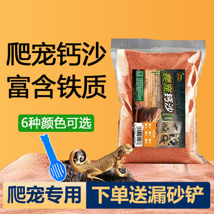 陆龟冬眠沙爬虫沙垫材沙漠蜥守宫饲养爬宠沙用品装 饰造景钙沙细砂