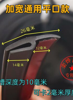 加宽版前挡风玻璃汽车密封条