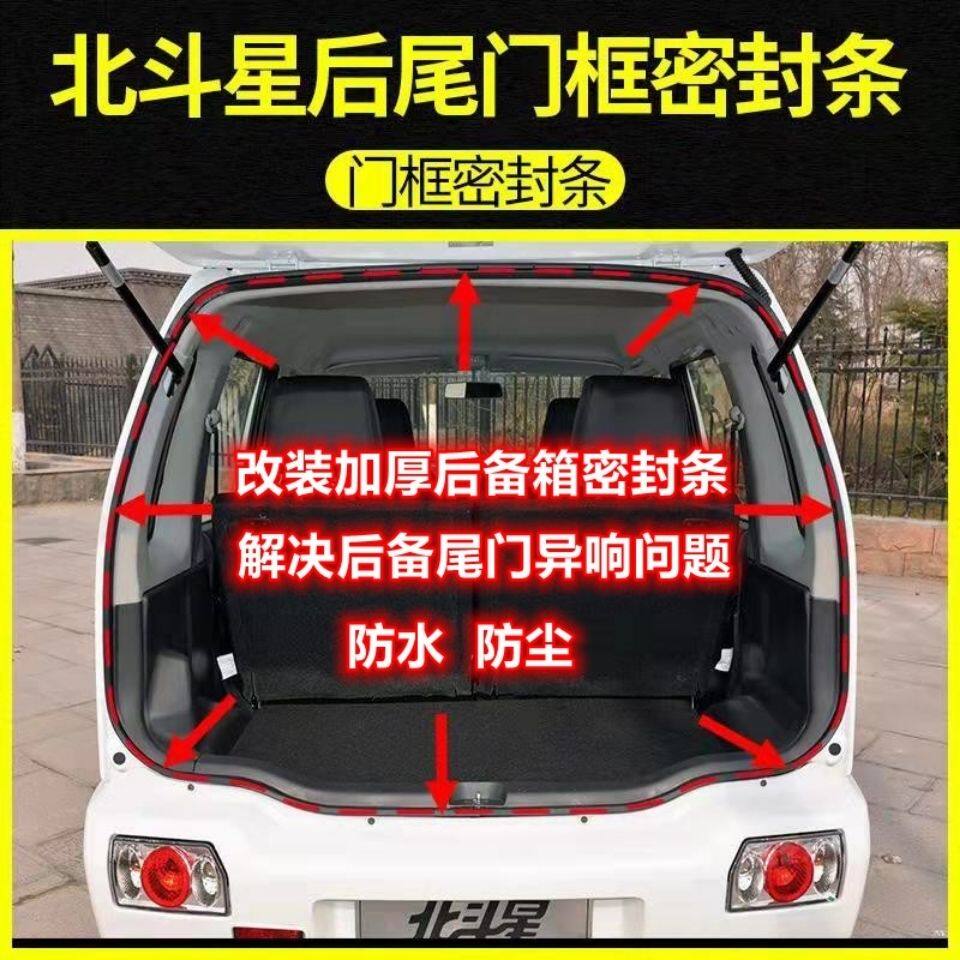 适配昌河铃木后尾门密封条
