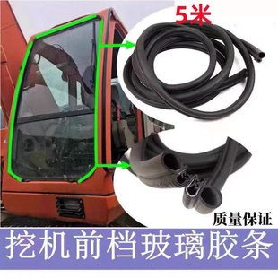 225 80g 215 7挖机驾驶室前档玻璃密封胶条防尘 150 斗山DH55
