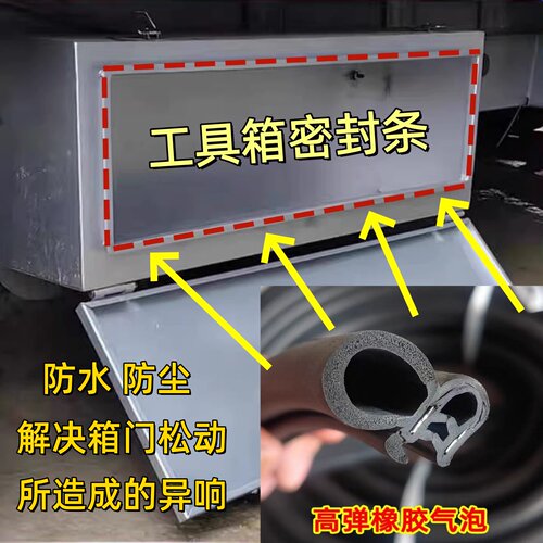 货车半挂卡车工具箱密封条防水防尘卡友必选防水条车厢密封橡胶条