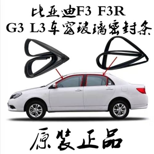 玻璃导轨密封条比亚迪