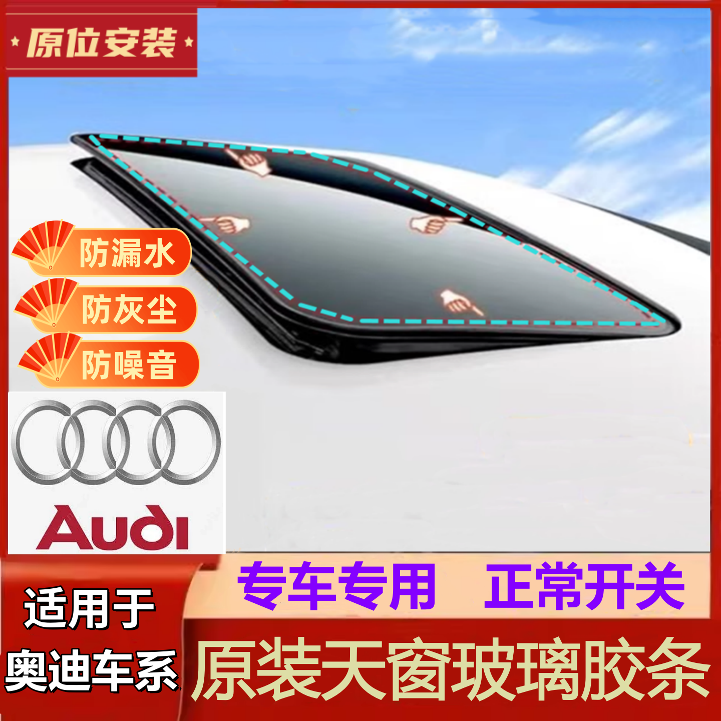 适配奥迪A6L天窗密封条a4L A6 Q5 A4 Q3 C7 A8 汽车顶防漏水胶条