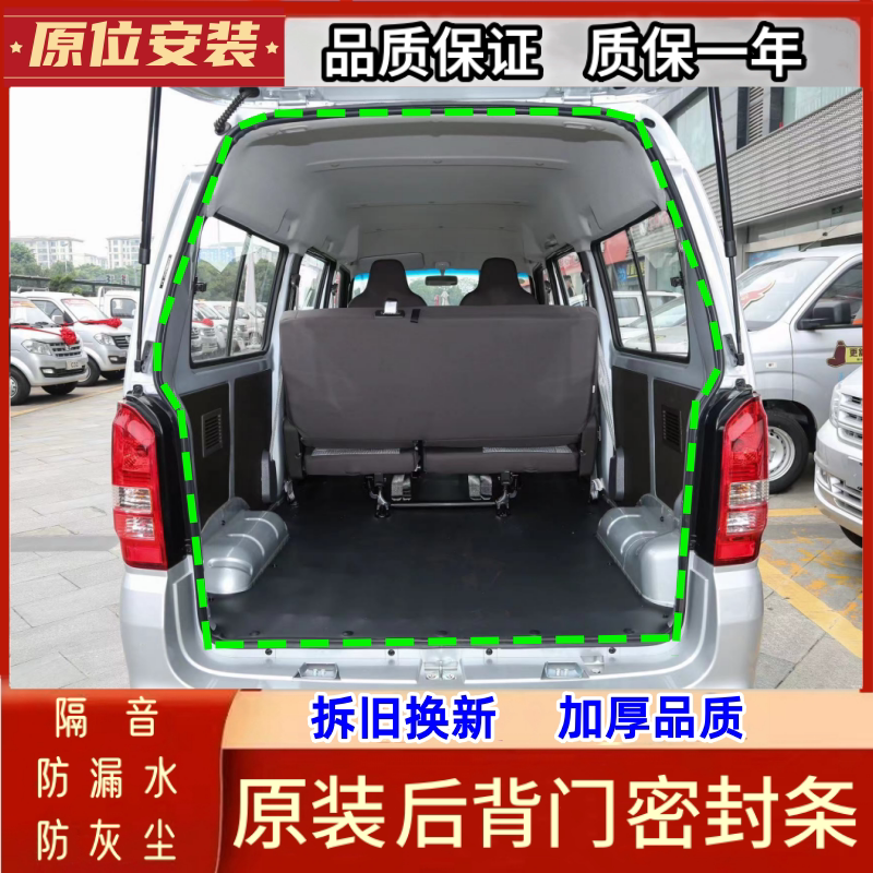 长安欧诺适配后尾门胶条