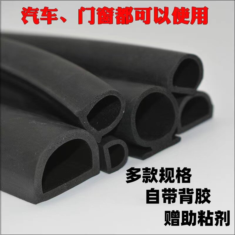 汽车货车密封条大号D型胶条D型车门隔音条电柜箱防水门窗自粘条