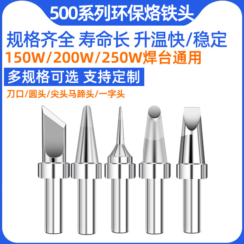 高频焊台烙铁头205H通用型焊头