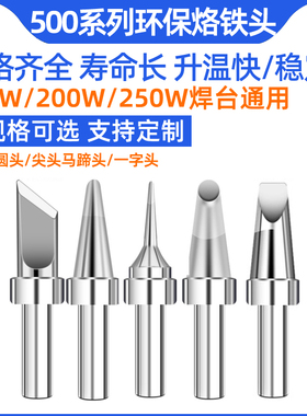 500烙铁头150W电洛铁头205H高频焊台焊锡咀高温烙铁头 通用型配件