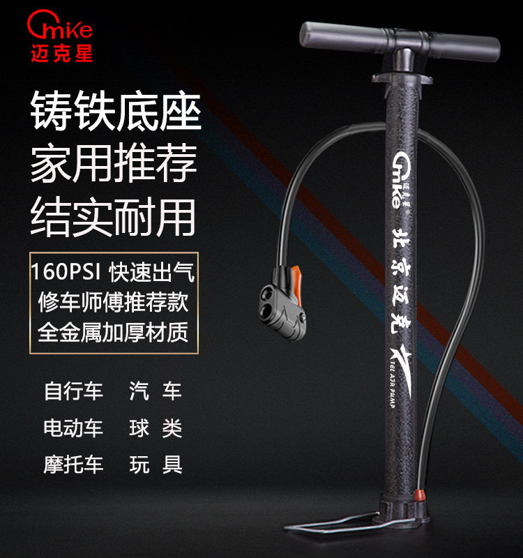 迈克星打气筒自行车儿童轮椅