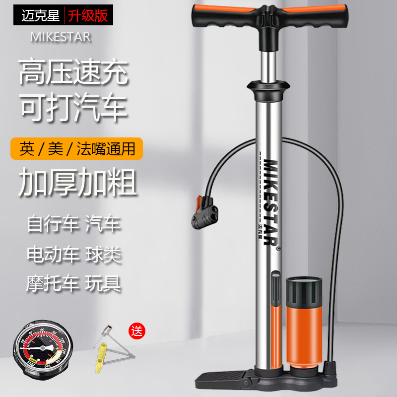 迈克星打气筒高压打气筒自行车电动车摩托车汽车家用轮椅泳圈通用