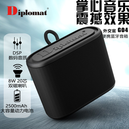Diplomat GO4 迷你便携蓝牙音箱