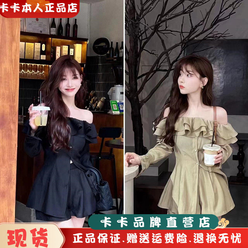卡卡女装官方旗舰正品氛围感一字肩荷叶边上衣两件套早秋新款套装
