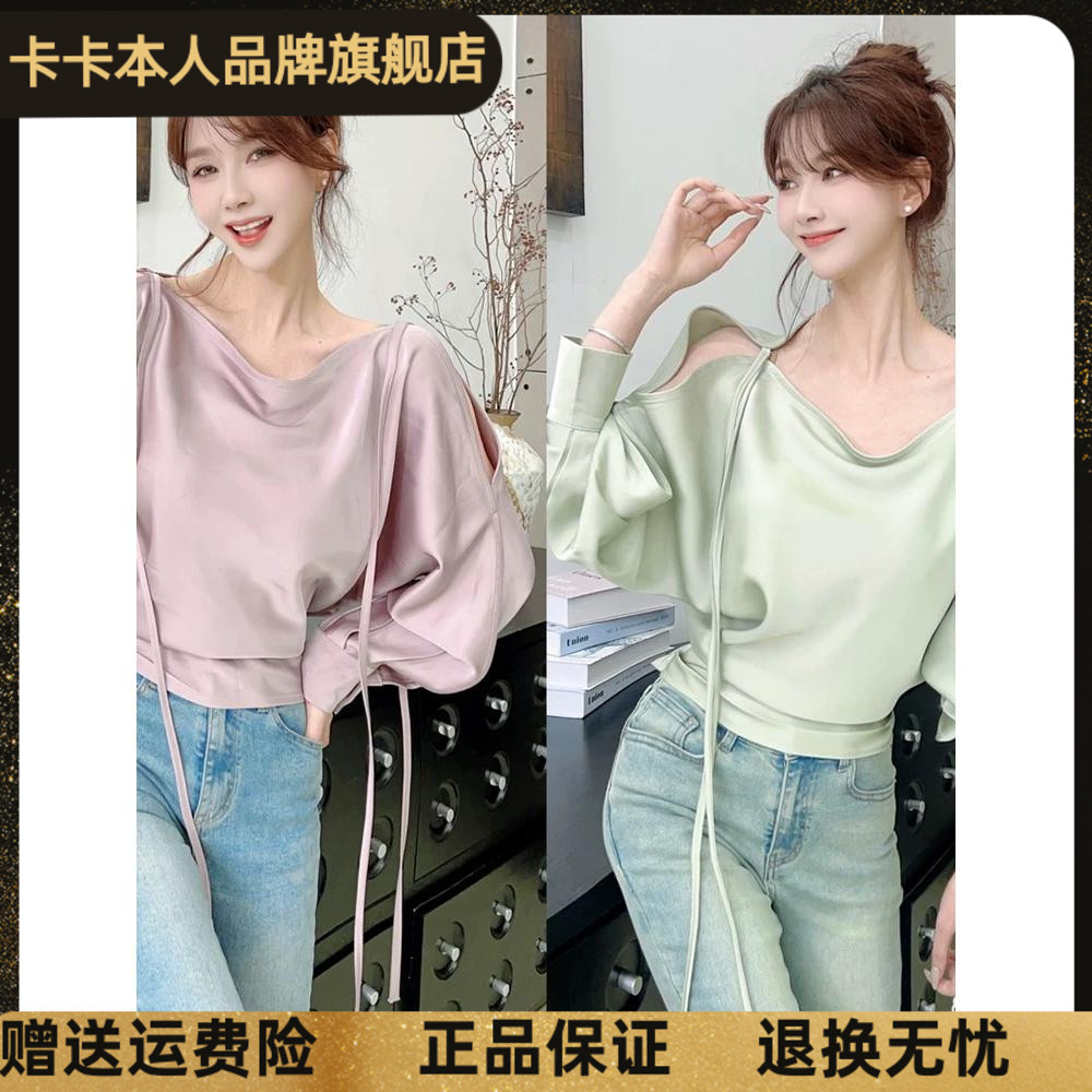 卡卡正品官方《蓉影清婉》缎面衬衫露肩高级感气质打底衫纯欲上衣