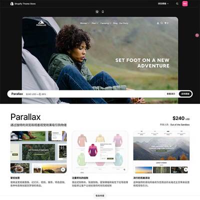 户外睡袋帐篷水壶酒类素菜沙拉睡衣服装Parallax shopify主题模版