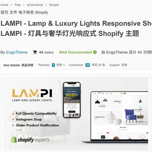 豪华奢侈灯光灯饰家私家具Lampi Shopify独立站建站主题模版