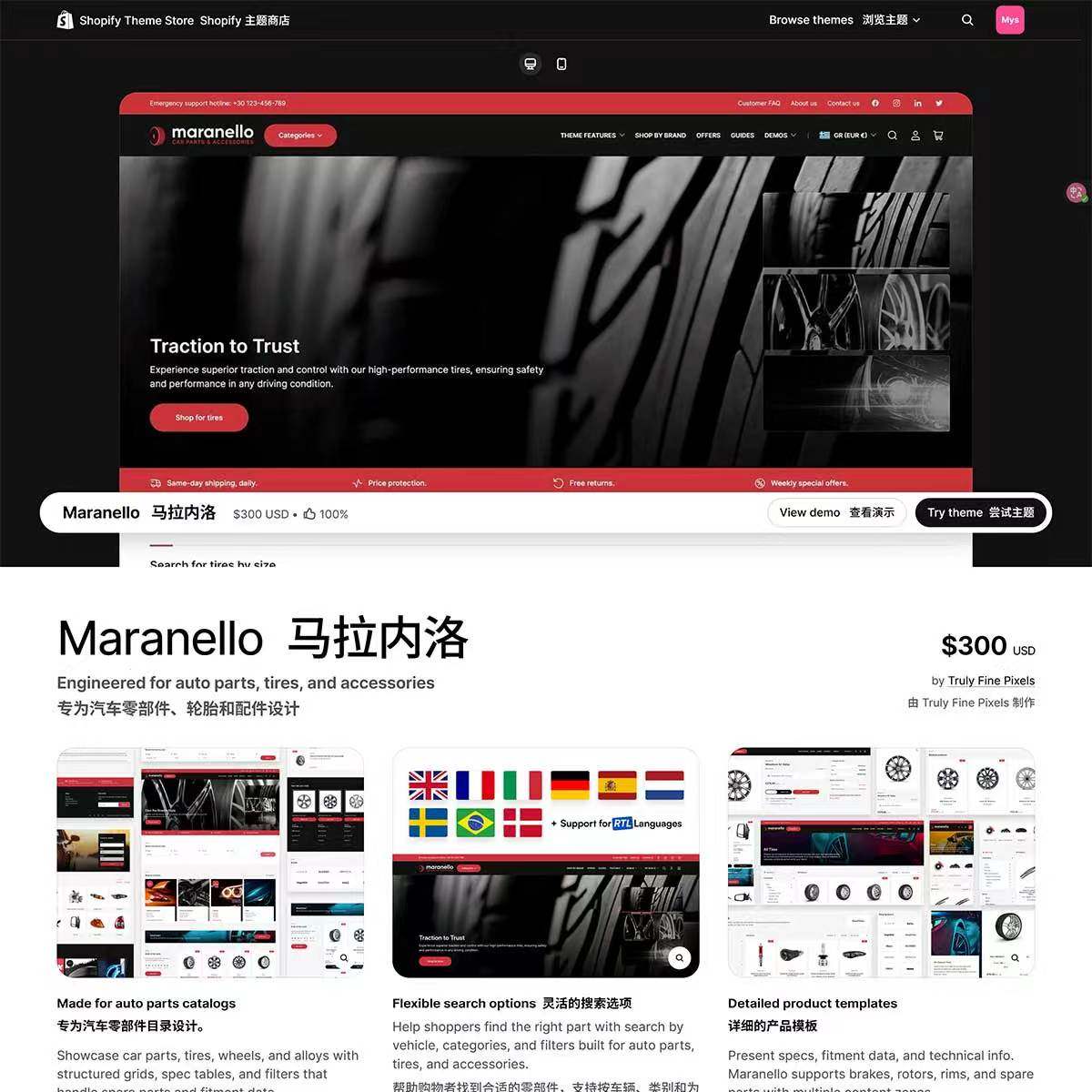 Maranello Shopify主题模版v1.5汽车轮胎轱辘零部件音乐美术鞋等