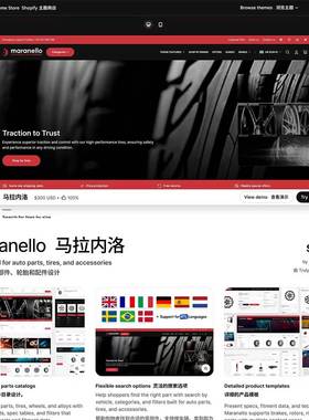 Maranello Shopify主题模版v1.5汽车轮胎轱辘零部件音乐美术鞋等
