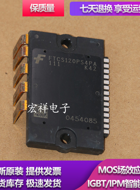全新原装  FTCS120PS4PA FTCS120PS4PB PC智能功率模块