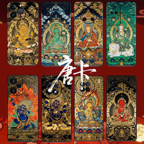唐卡菩萨佛像转运吉祥传统手机壳