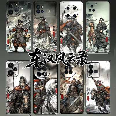 中国风历史东汉云台武将手机壳