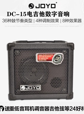 JOYO卓乐专业电吉他音箱DC15瓦吉他音箱自带效果模块鼓机节奏