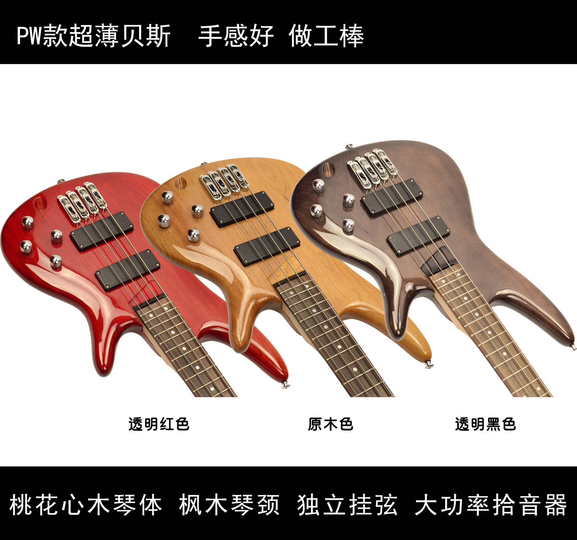 超薄 PW电贝司 桃花心木琴体贝斯 24品低音贝斯 低音吉他