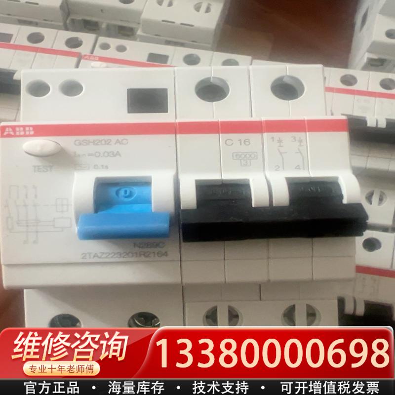 议价适用 漏电断路器 GSH202-2P16A 漏电 工程