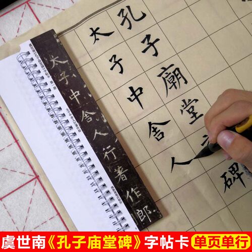 虞世南孔子庙堂碑卡片楷书字帖