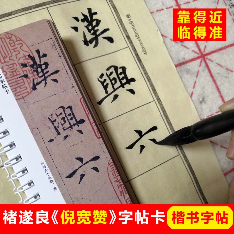 褚遂良倪宽赞楷书高清墨迹卡片