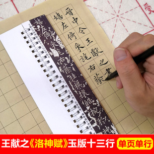 王献之洛神赋玉版十三行字帖卡片王献之小楷字帖班版十三行字帖卡