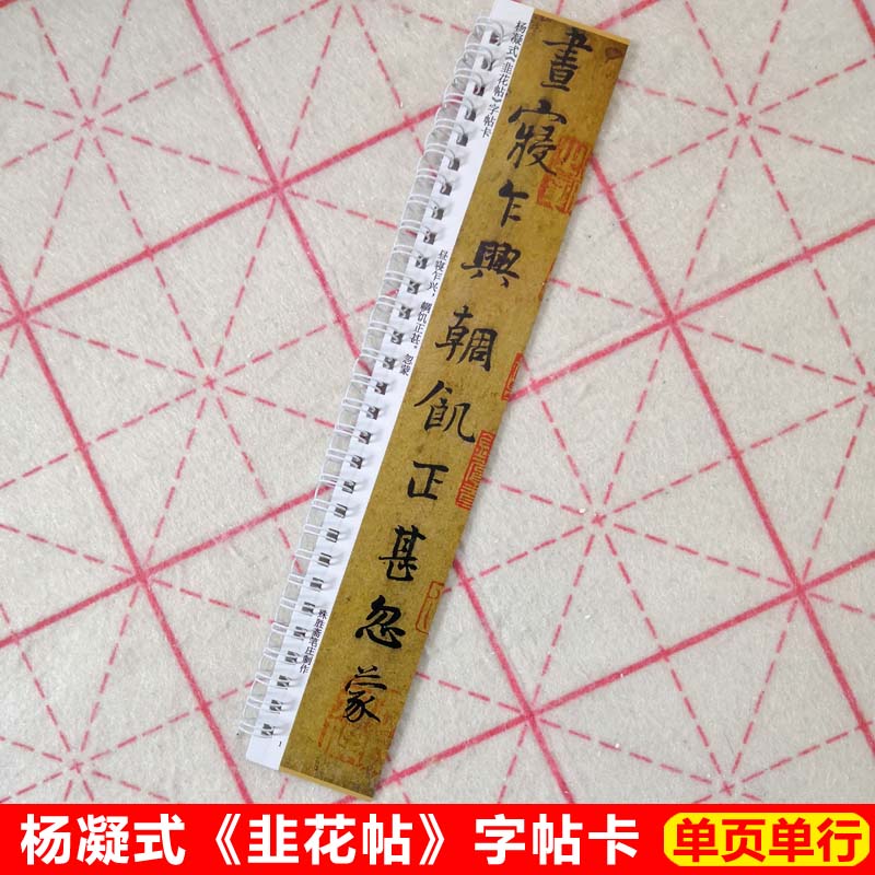 杨凝式字帖五代毛笔近距离卡片