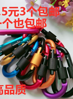 户外登山扣弹簧扣挂扣保险扣带锁铝合金D型扣快挂锁扣卡扣不锈钢