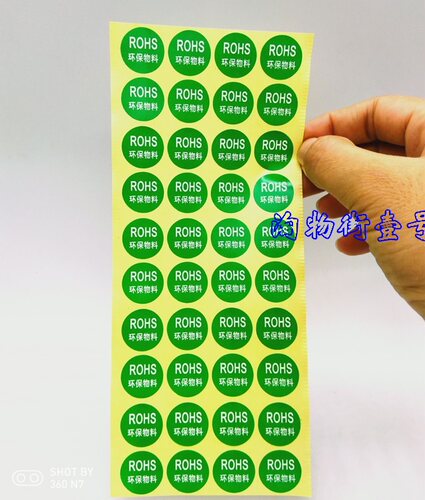 绿色环保贴纸圆形不干胶标签