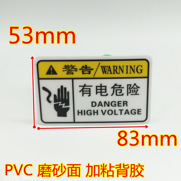 有电危险警示标 电箱闪电触电提示牌 PVC防水防晒有电标志可订做