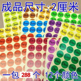 圆形数字出口标记 英文版 12月份标签 现货 彩色月份不干胶贴纸
