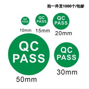 1000个 QCPASS标签 检查产品确认绿色QC标签贴自粘圆形日期标