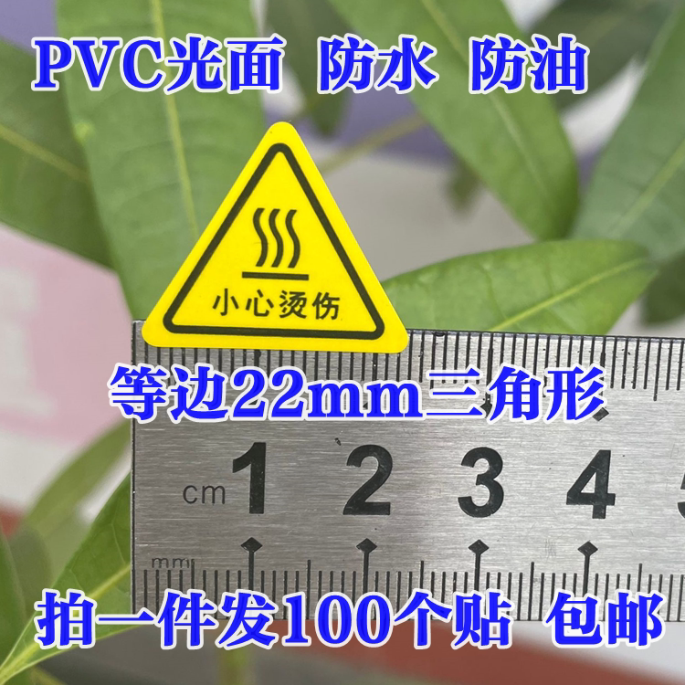 小心烫手当心高温贴纸
