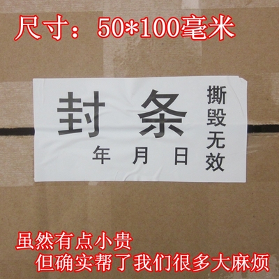 撕毁无效易碎纸日期不干胶易碎纸