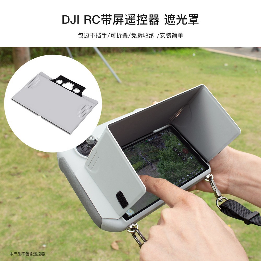遮光罩适用于大疆DJI RC2带屏遥控器免拆折叠屏幕保护无人机配件